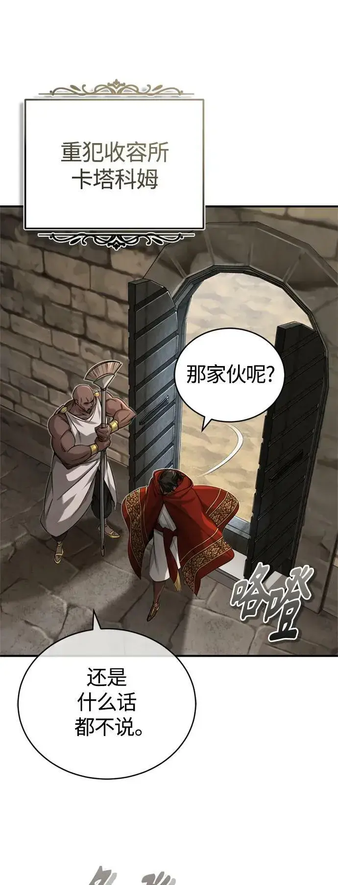 漫画《66666年后复活的黑魔法师》第94话 毛孩子们第32张图