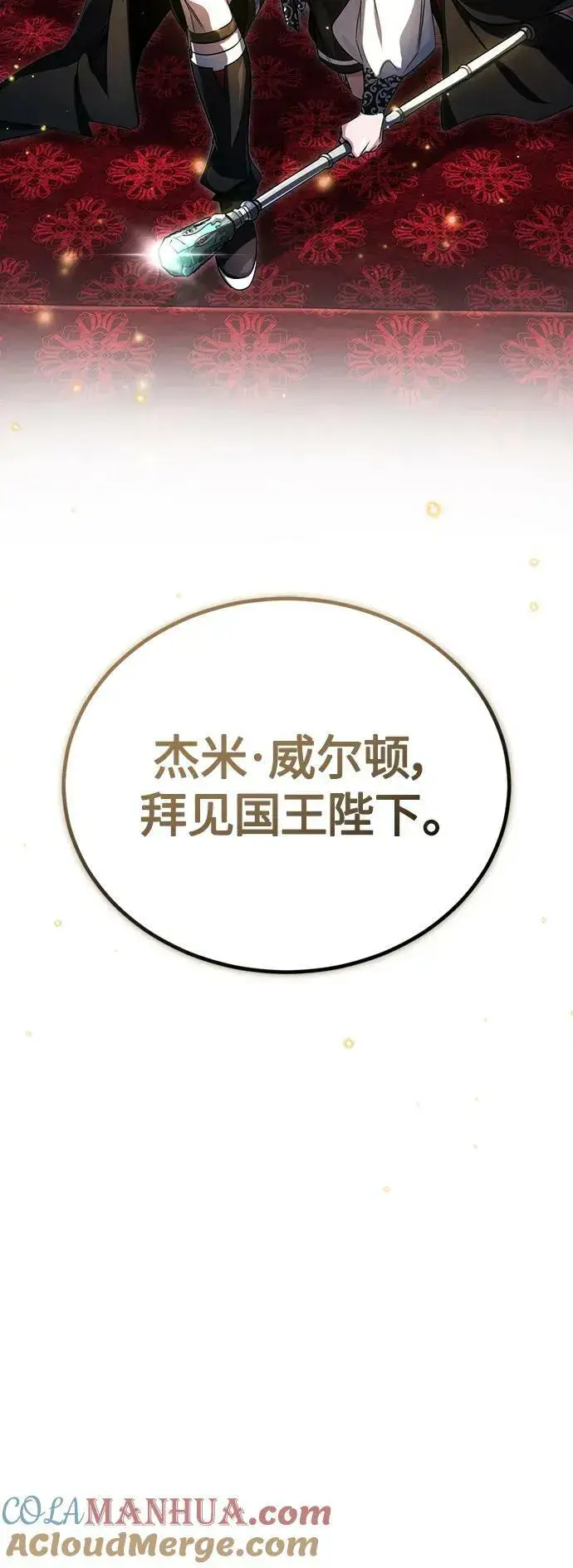 漫画《66666年后复活的黑魔法师》第94话 毛孩子们第4张图