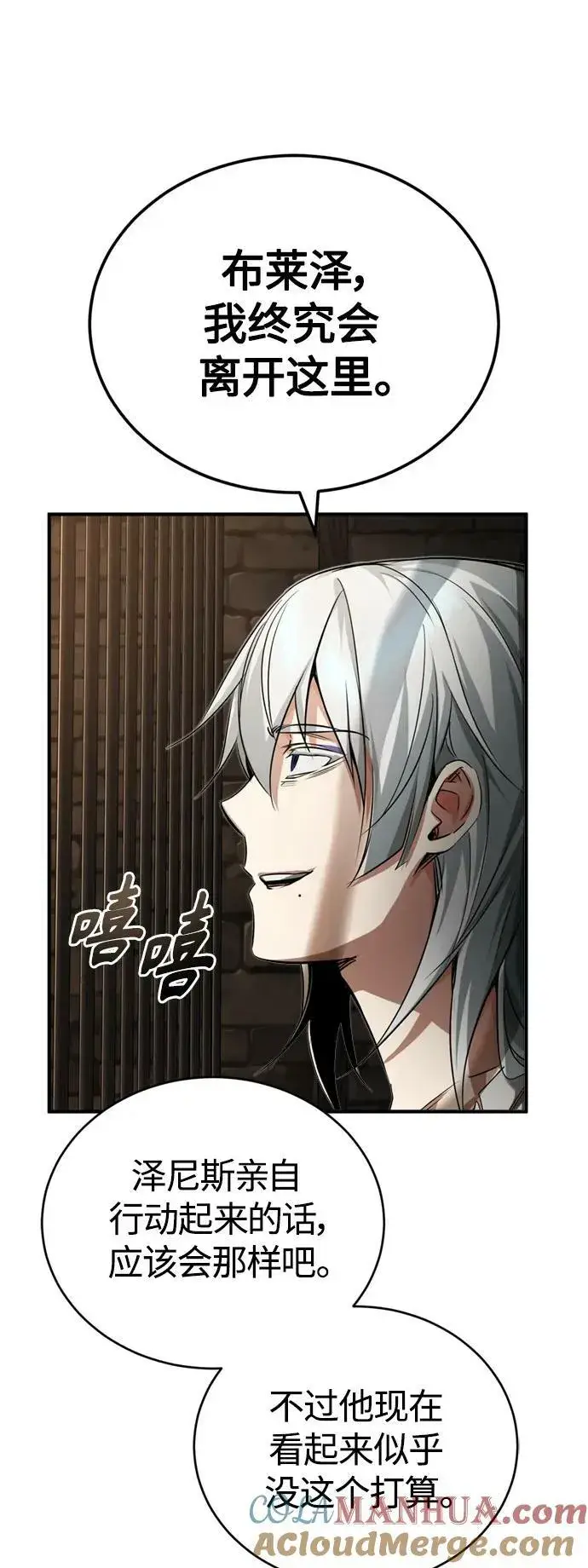 漫画《66666年后复活的黑魔法师》第94话 毛孩子们第43张图