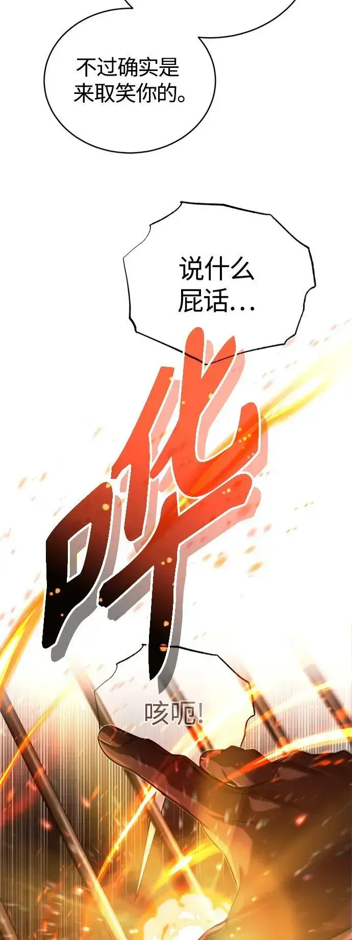 漫画《66666年后复活的黑魔法师》第94话 毛孩子们第45张图