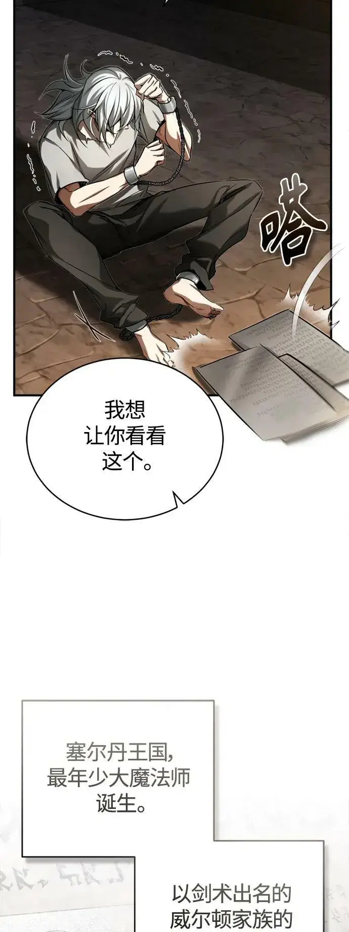 漫画《66666年后复活的黑魔法师》第94话 毛孩子们第47张图