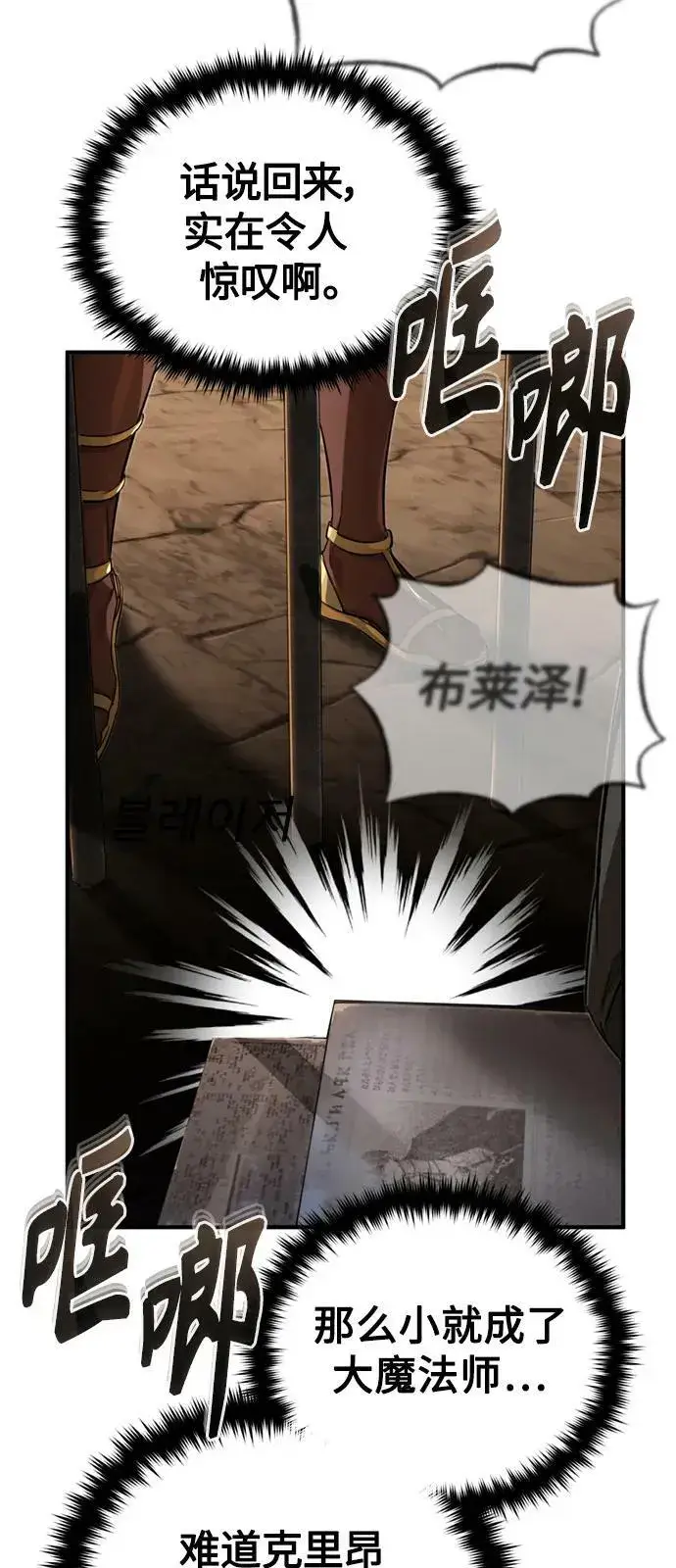 漫画《66666年后复活的黑魔法师》第94话 毛孩子们第54张图