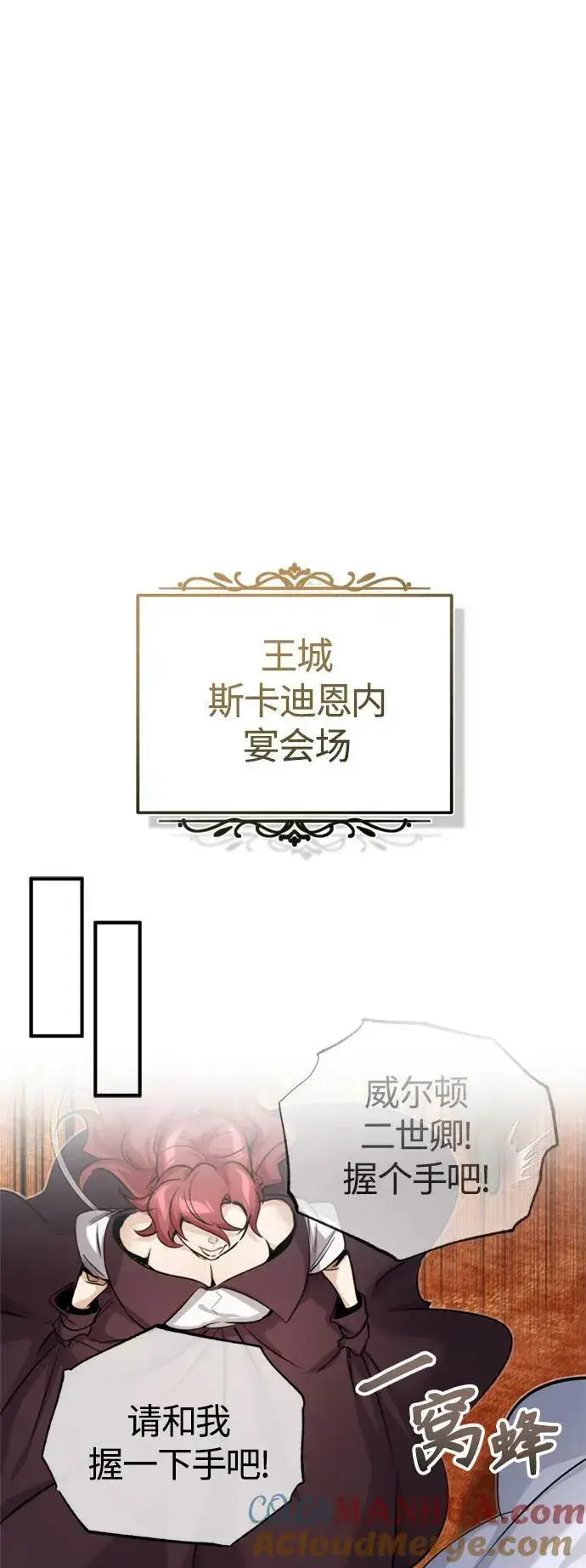 漫画《66666年后复活的黑魔法师》第94话 毛孩子们第58张图
