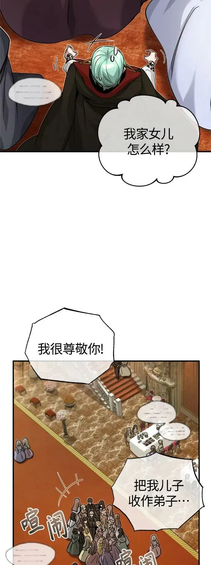 漫画《66666年后复活的黑魔法师》第94话 毛孩子们第59张图