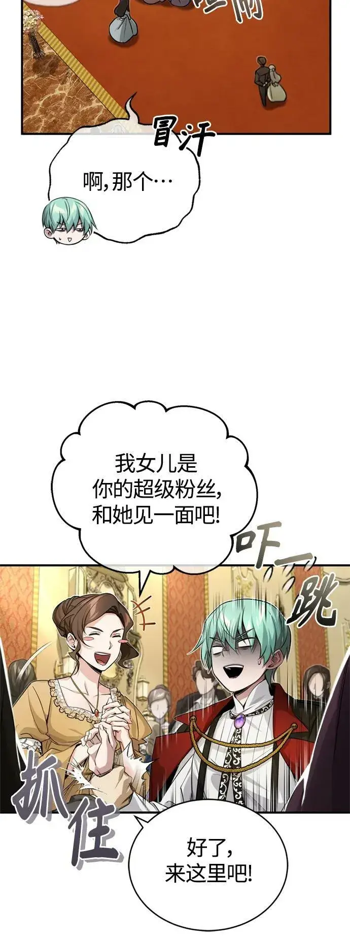 漫画《66666年后复活的黑魔法师》第94话 毛孩子们第60张图