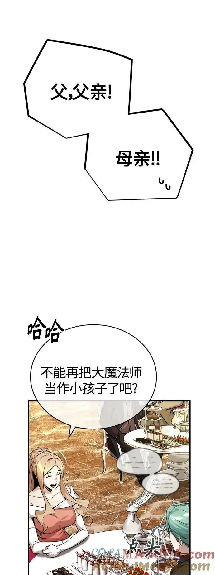 漫画《66666年后复活的黑魔法师》第94话 毛孩子们第61张图