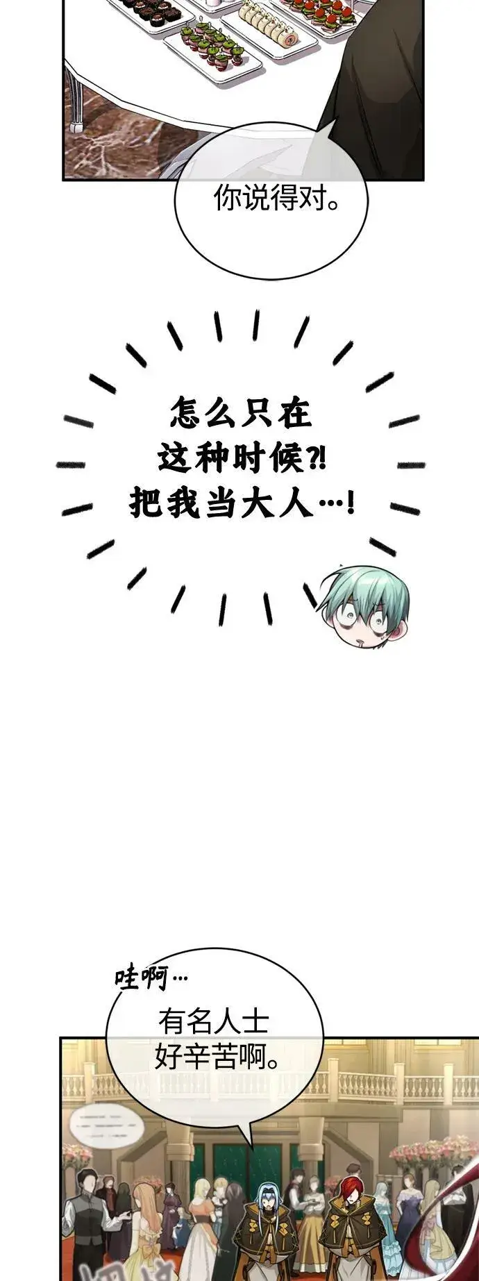 漫画《66666年后复活的黑魔法师》第94话 毛孩子们第62张图
