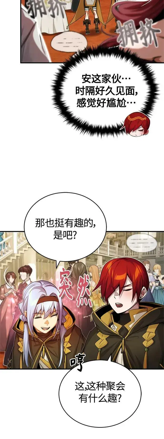 漫画《66666年后复活的黑魔法师》第94话 毛孩子们第63张图