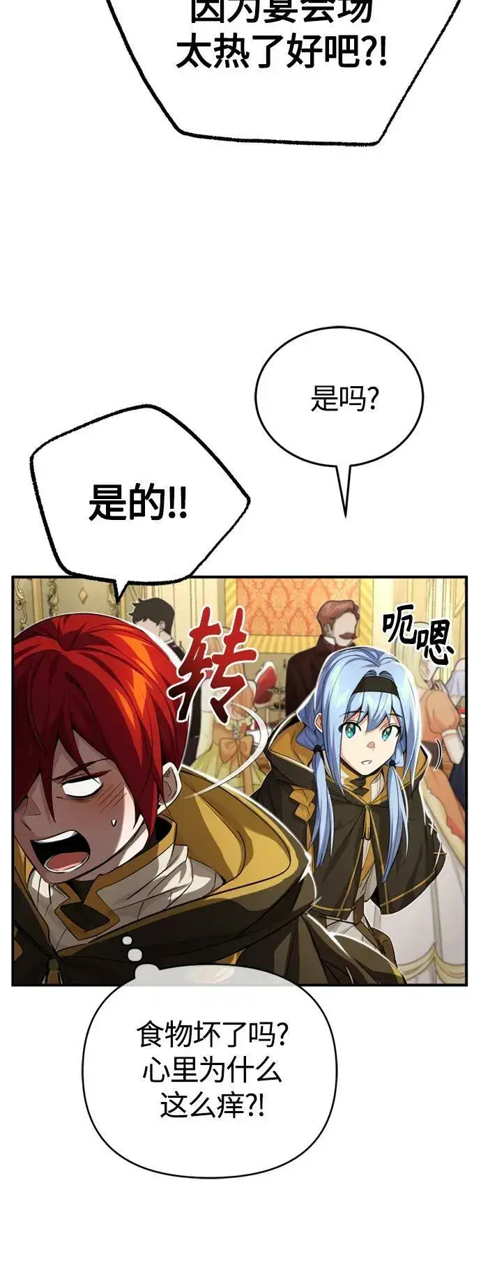 漫画《66666年后复活的黑魔法师》第94话 毛孩子们第65张图