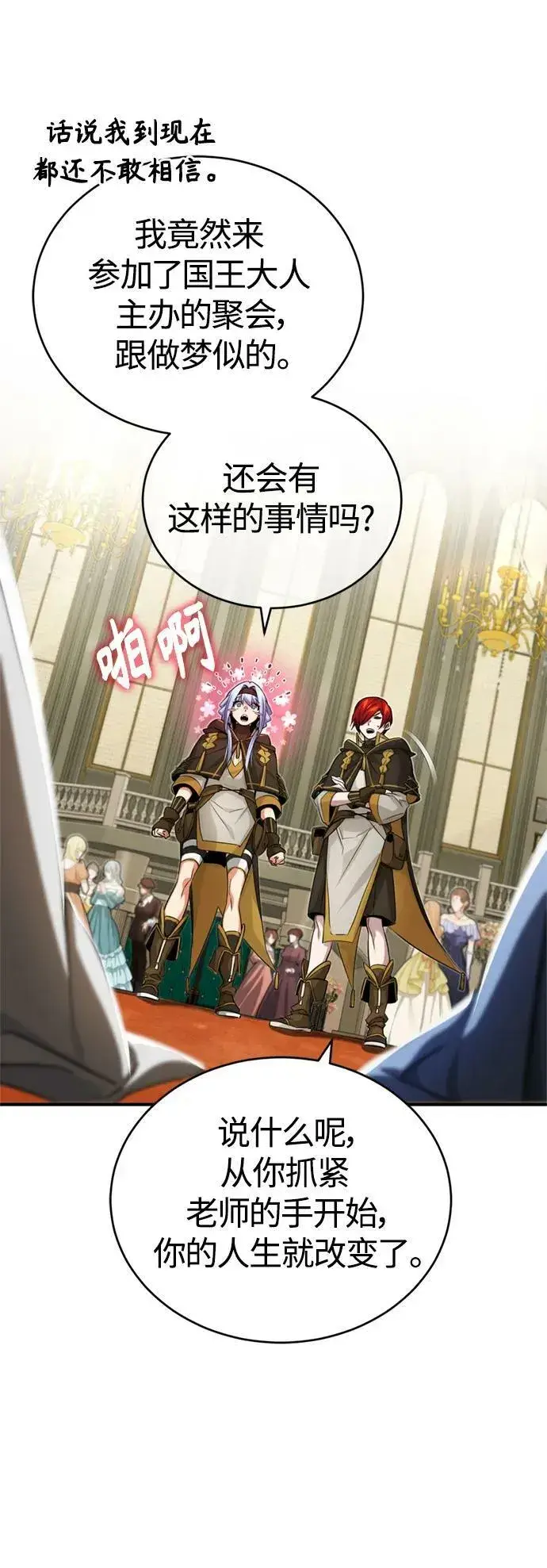 漫画《66666年后复活的黑魔法师》第94话 毛孩子们第66张图