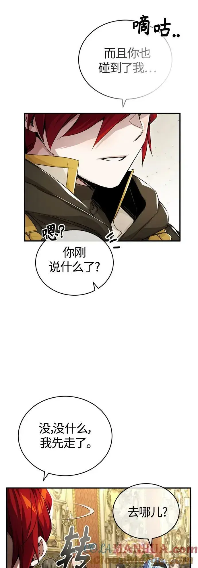 漫画《66666年后复活的黑魔法师》第94话 毛孩子们第67张图