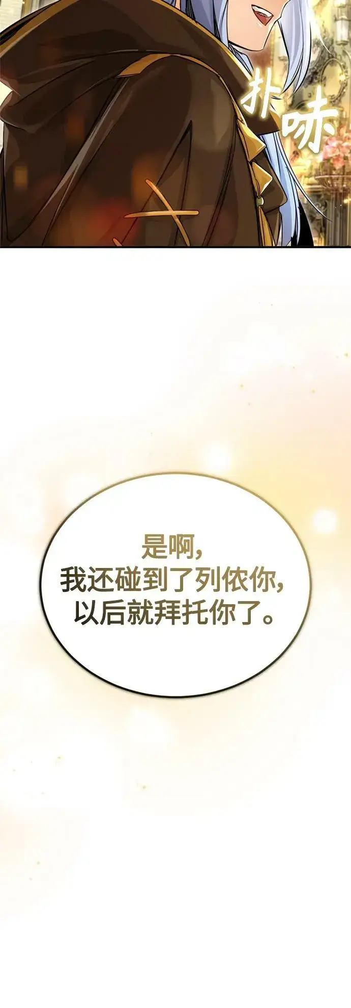 漫画《66666年后复活的黑魔法师》第94话 毛孩子们第69张图