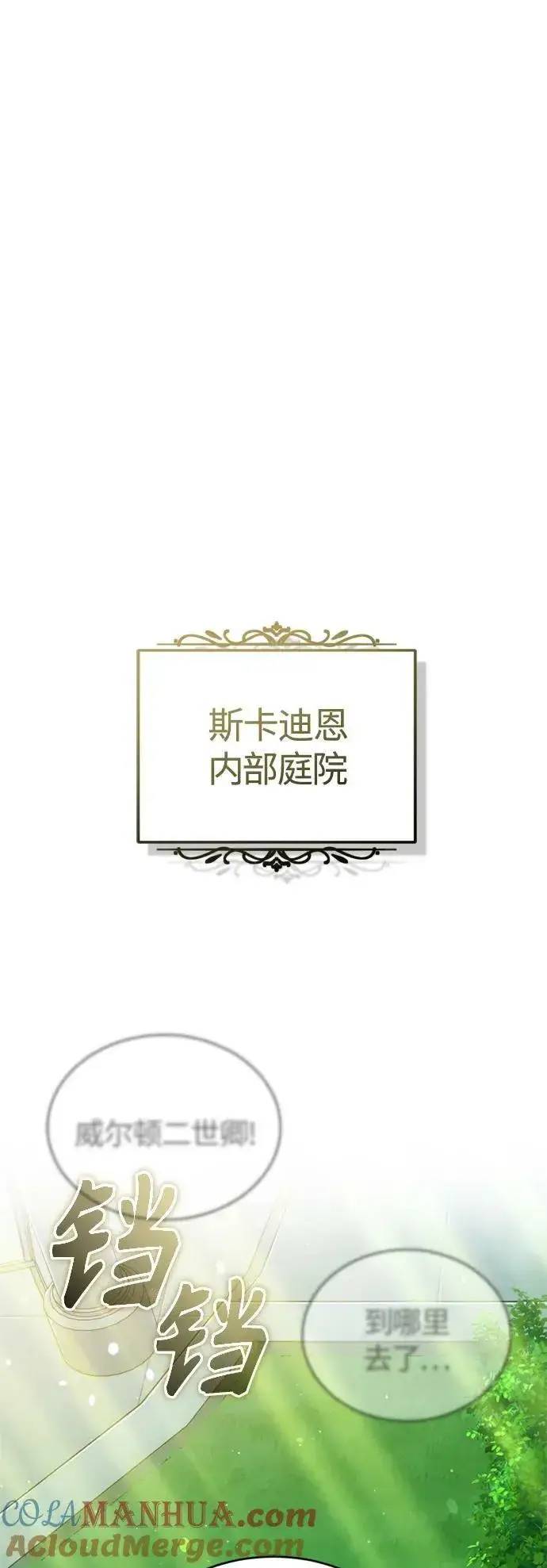 漫画《66666年后复活的黑魔法师》第94话 毛孩子们第70张图