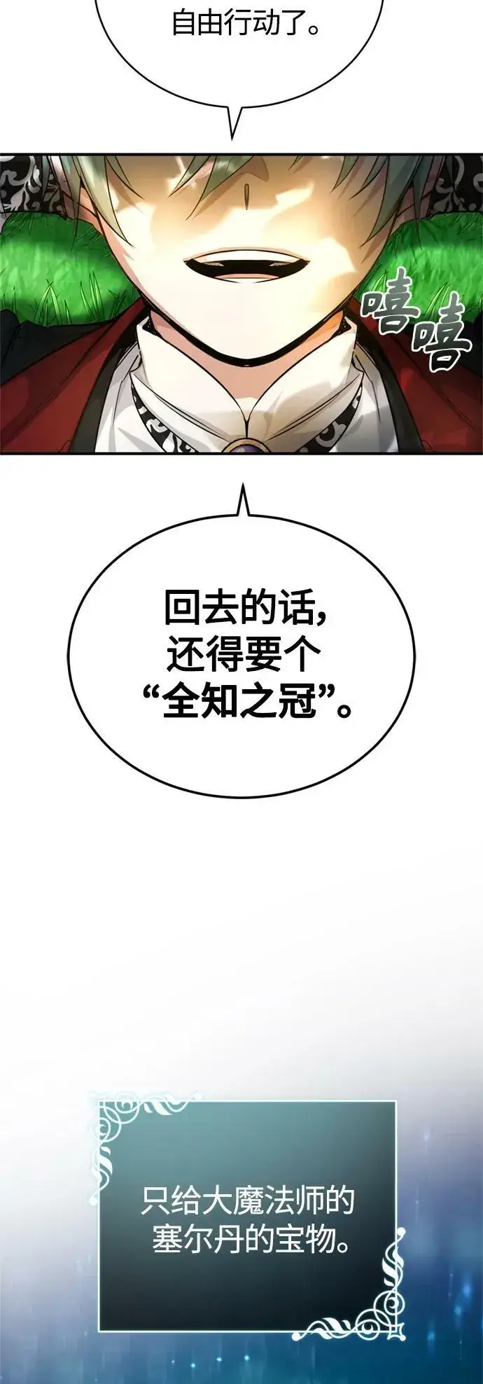 漫画《66666年后复活的黑魔法师》第94话 毛孩子们第72张图
