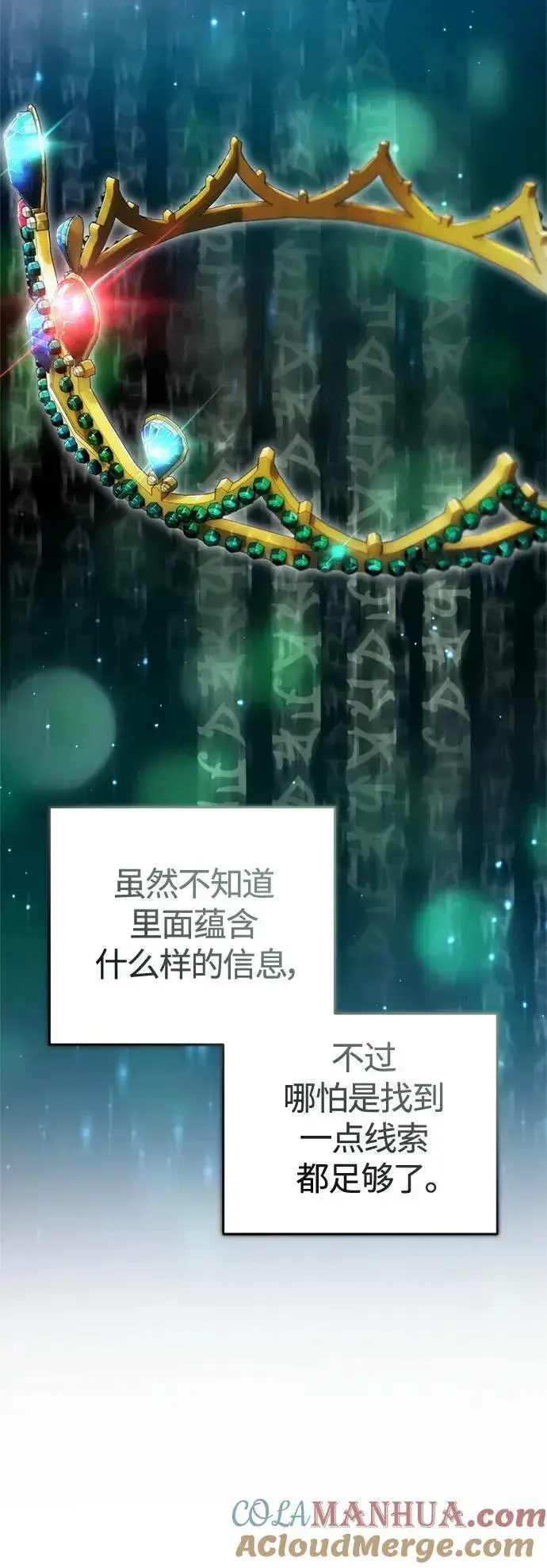 漫画《66666年后复活的黑魔法师》第94话 毛孩子们第73张图