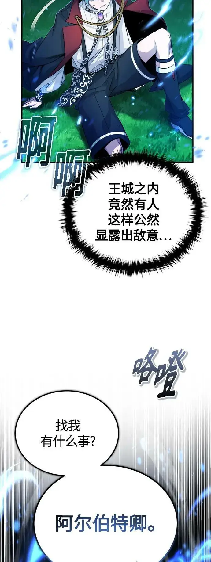 漫画《66666年后复活的黑魔法师》第94话 毛孩子们第75张图