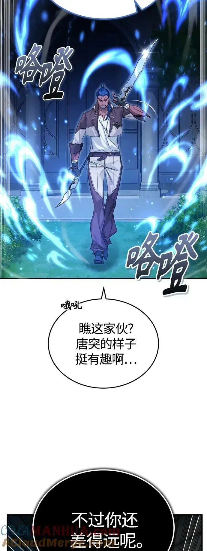 漫画《66666年后复活的黑魔法师》第94话 毛孩子们第76张图
