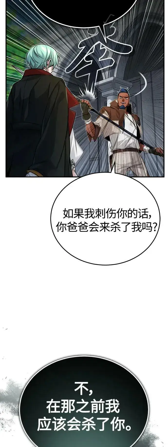 漫画《66666年后复活的黑魔法师》第94话 毛孩子们第77张图