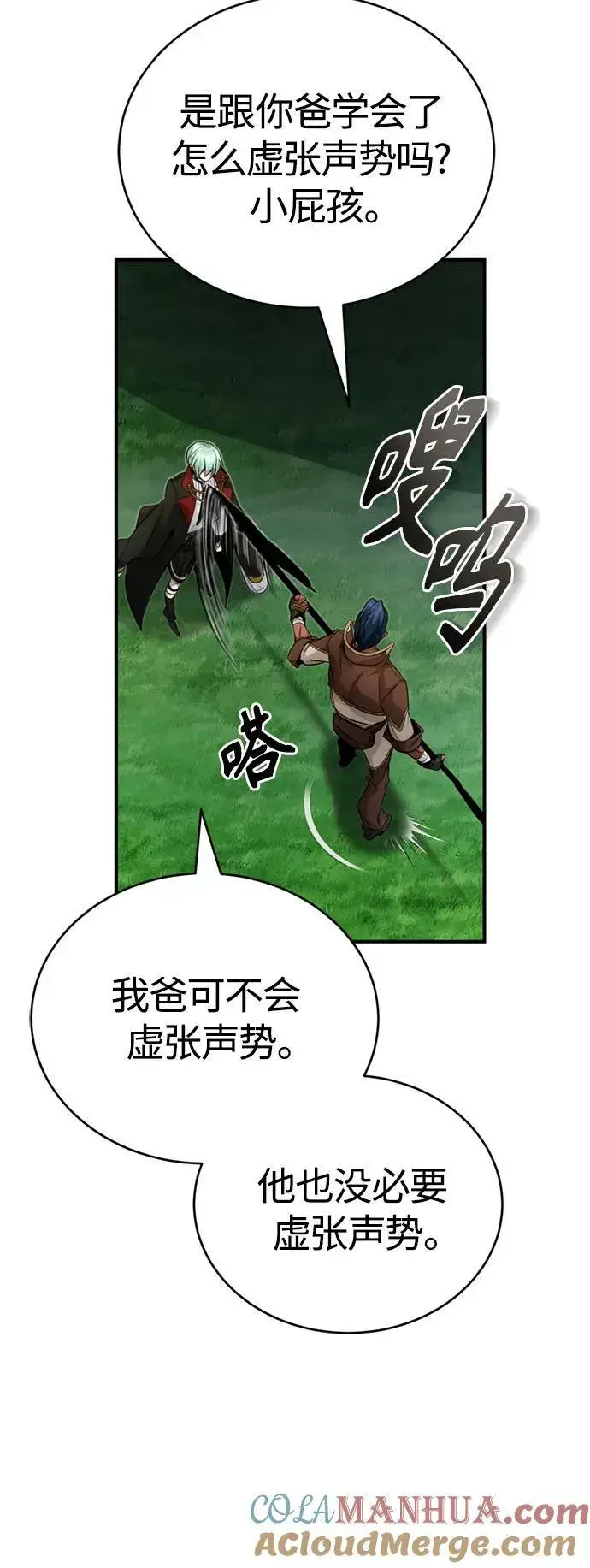 漫画《66666年后复活的黑魔法师》第94话 毛孩子们第79张图
