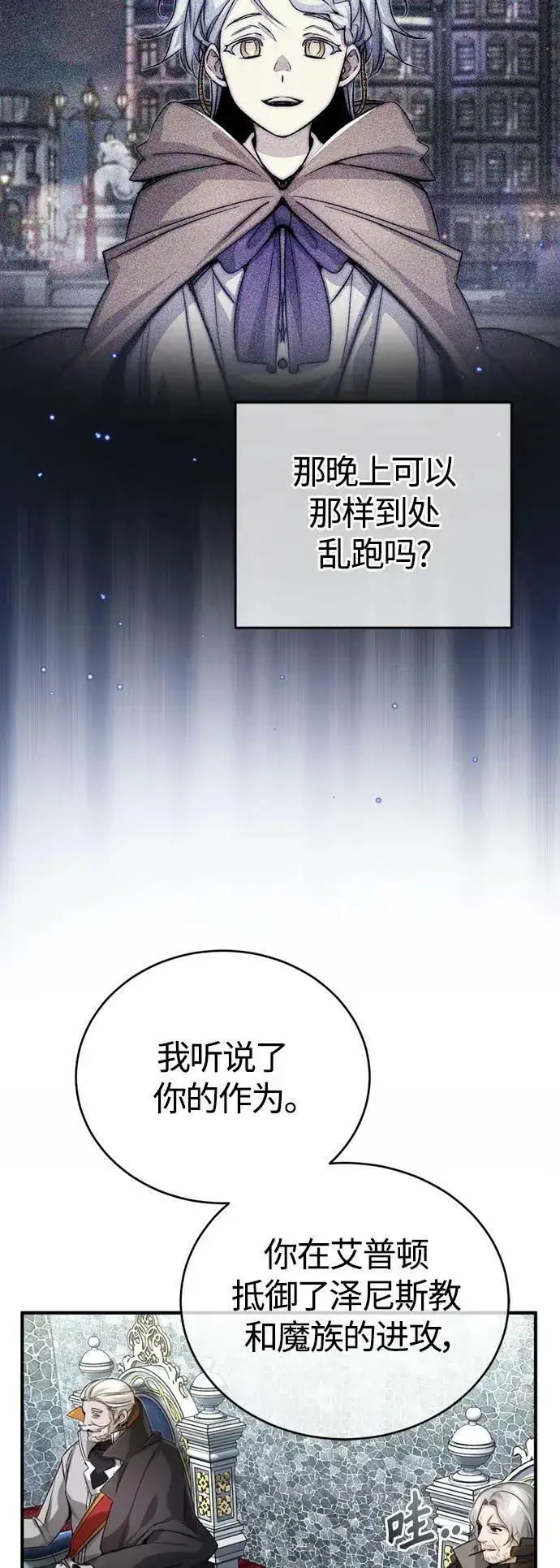 漫画《66666年后复活的黑魔法师》第94话 毛孩子们第8张图