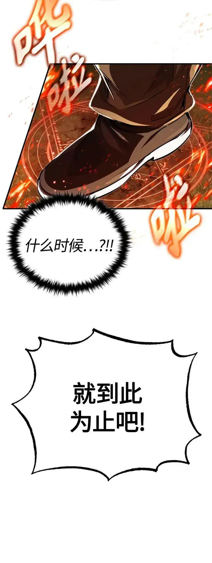 漫画《66666年后复活的黑魔法师》第94话 毛孩子们第81张图