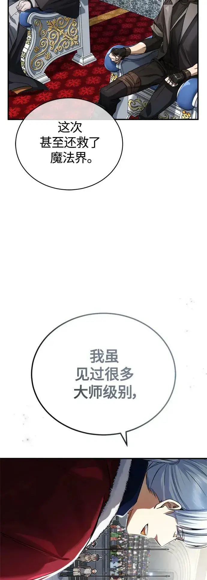 漫画《66666年后复活的黑魔法师》第94话 毛孩子们第9张图