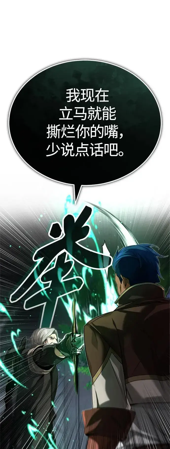 漫画《66666年后复活的黑魔法师》第95话 等待已久的人物第12张图