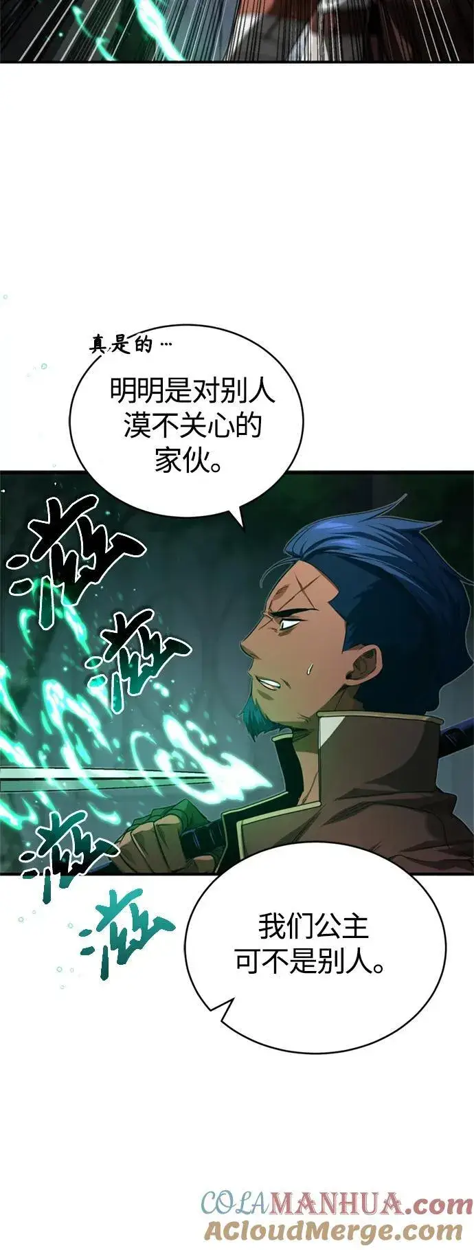 漫画《66666年后复活的黑魔法师》第95话 等待已久的人物第13张图