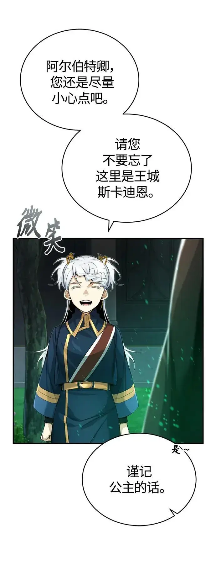 漫画《66666年后复活的黑魔法师》第95话 等待已久的人物第14张图