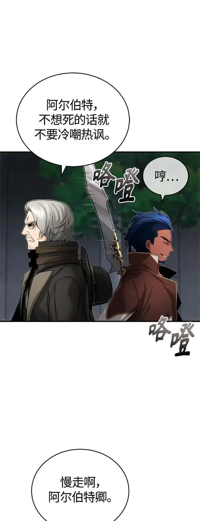 漫画《66666年后复活的黑魔法师》第95话 等待已久的人物第15张图