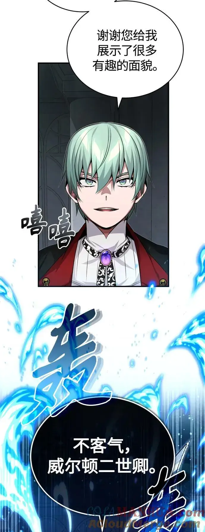 漫画《66666年后复活的黑魔法师》第95话 等待已久的人物第16张图
