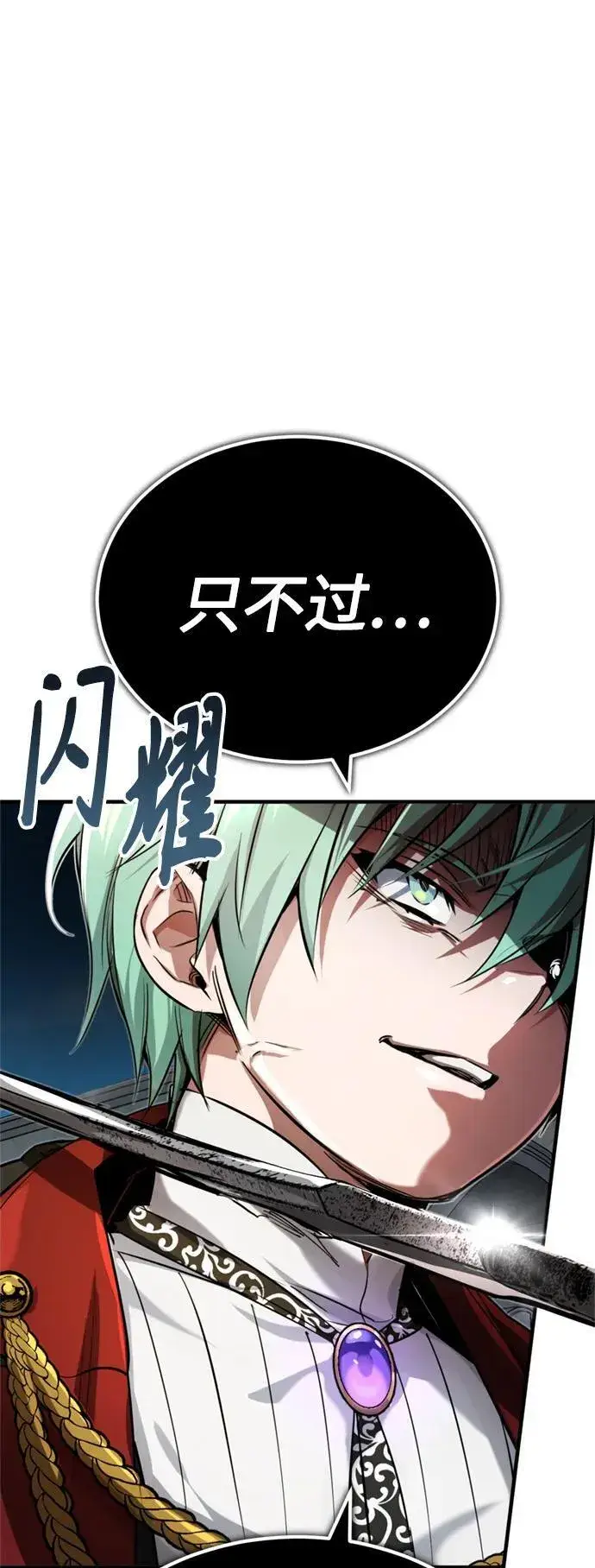 漫画《66666年后复活的黑魔法师》第95话 等待已久的人物第2张图