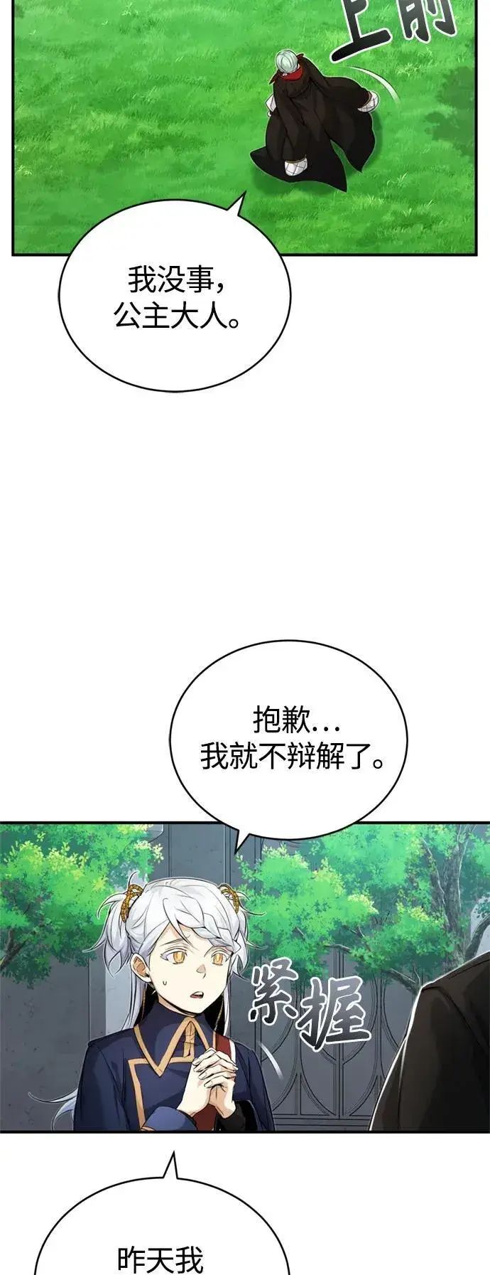 漫画《66666年后复活的黑魔法师》第95话 等待已久的人物第20张图