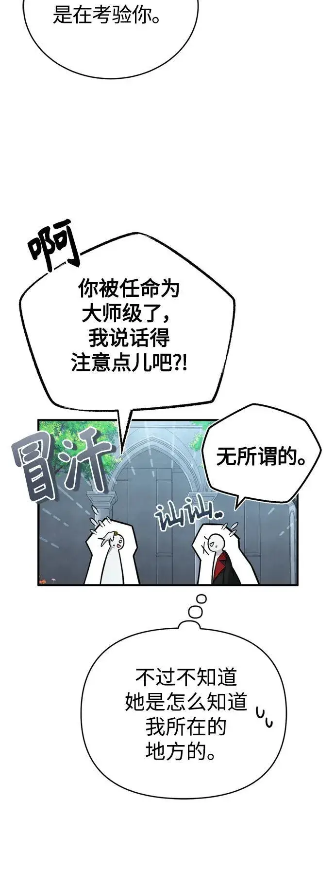 漫画《66666年后复活的黑魔法师》第95话 等待已久的人物第21张图