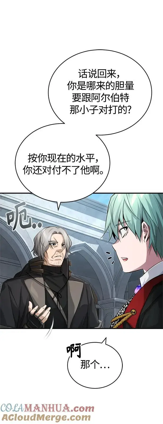 漫画《66666年后复活的黑魔法师》第95话 等待已久的人物第22张图