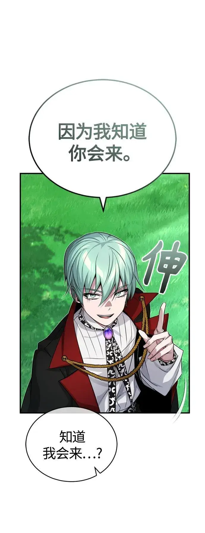 漫画《66666年后复活的黑魔法师》第95话 等待已久的人物第23张图