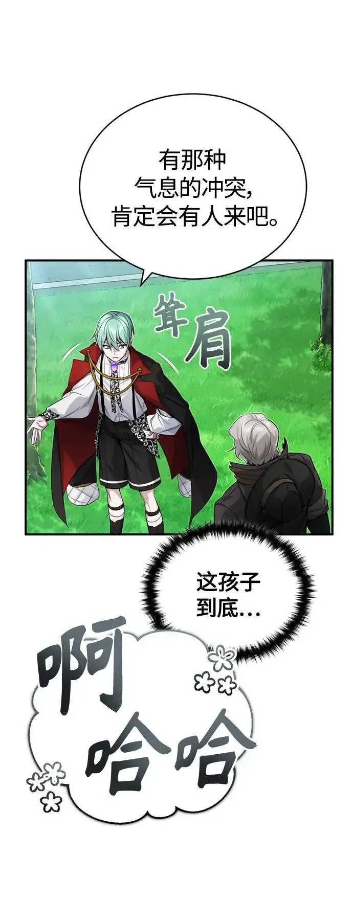 漫画《66666年后复活的黑魔法师》第95话 等待已久的人物第24张图