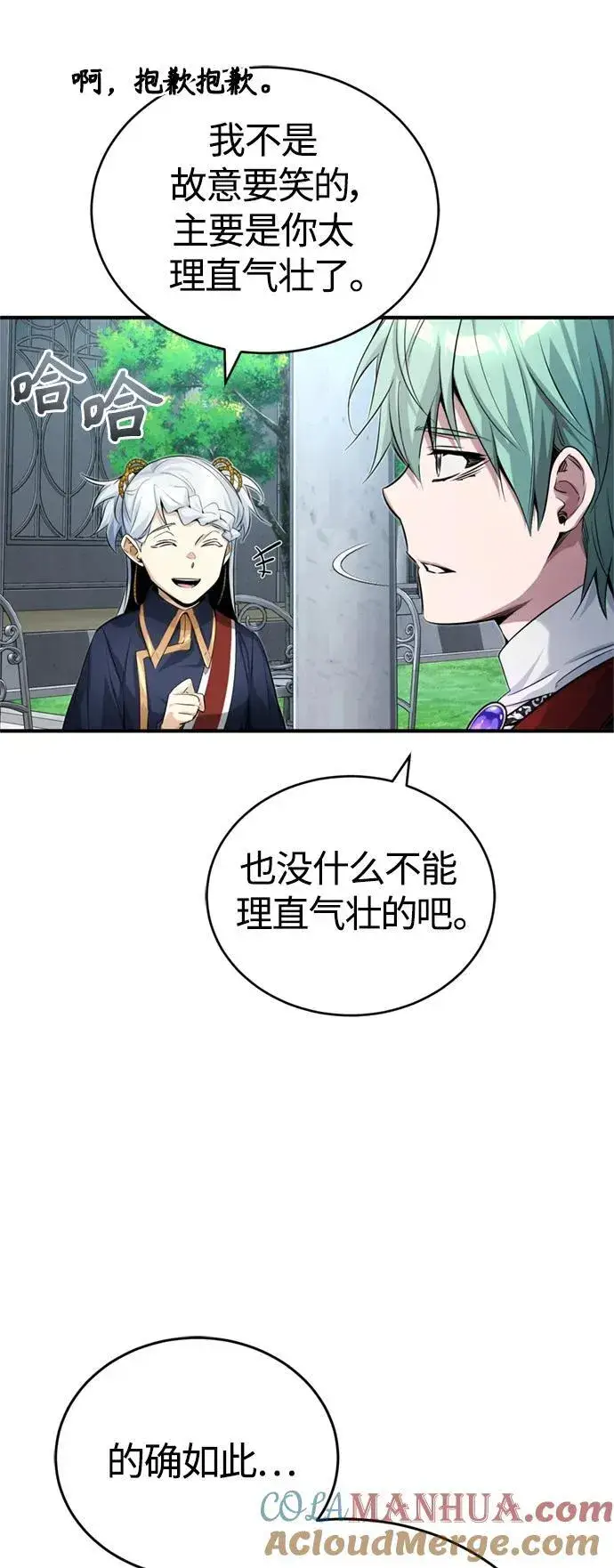 漫画《66666年后复活的黑魔法师》第95话 等待已久的人物第25张图