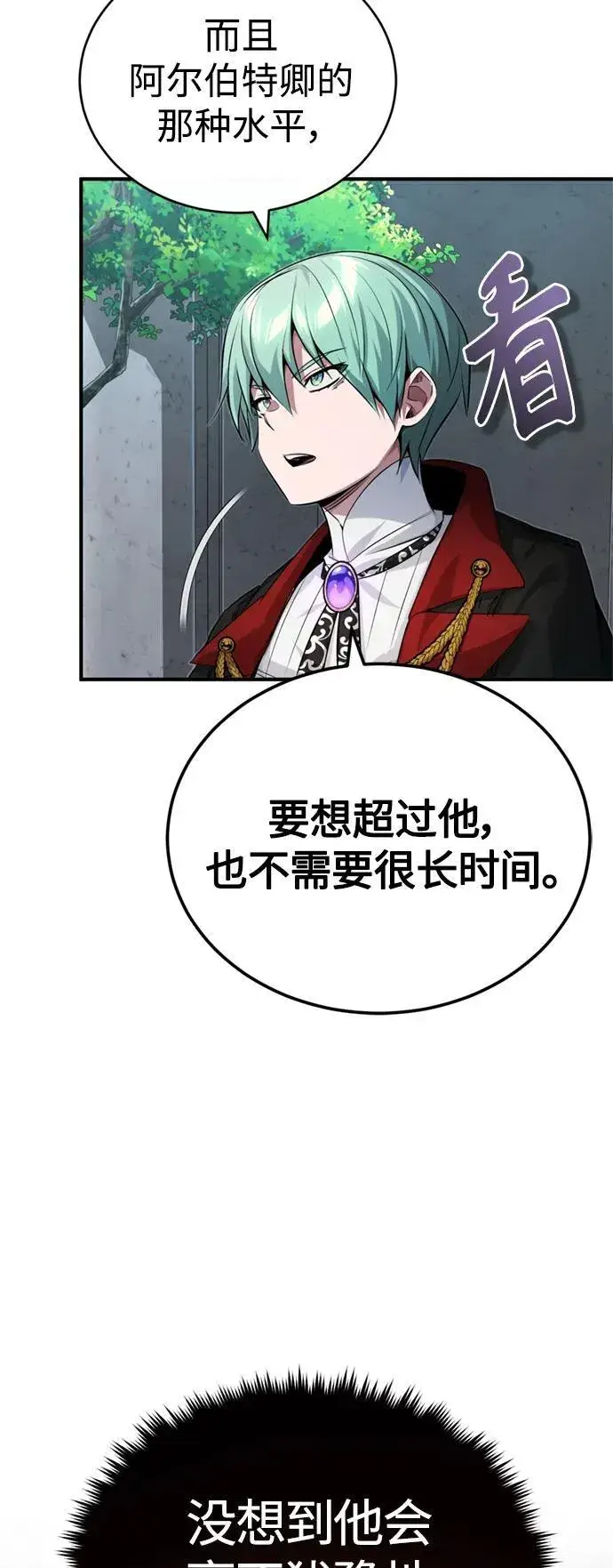 漫画《66666年后复活的黑魔法师》第95话 等待已久的人物第27张图