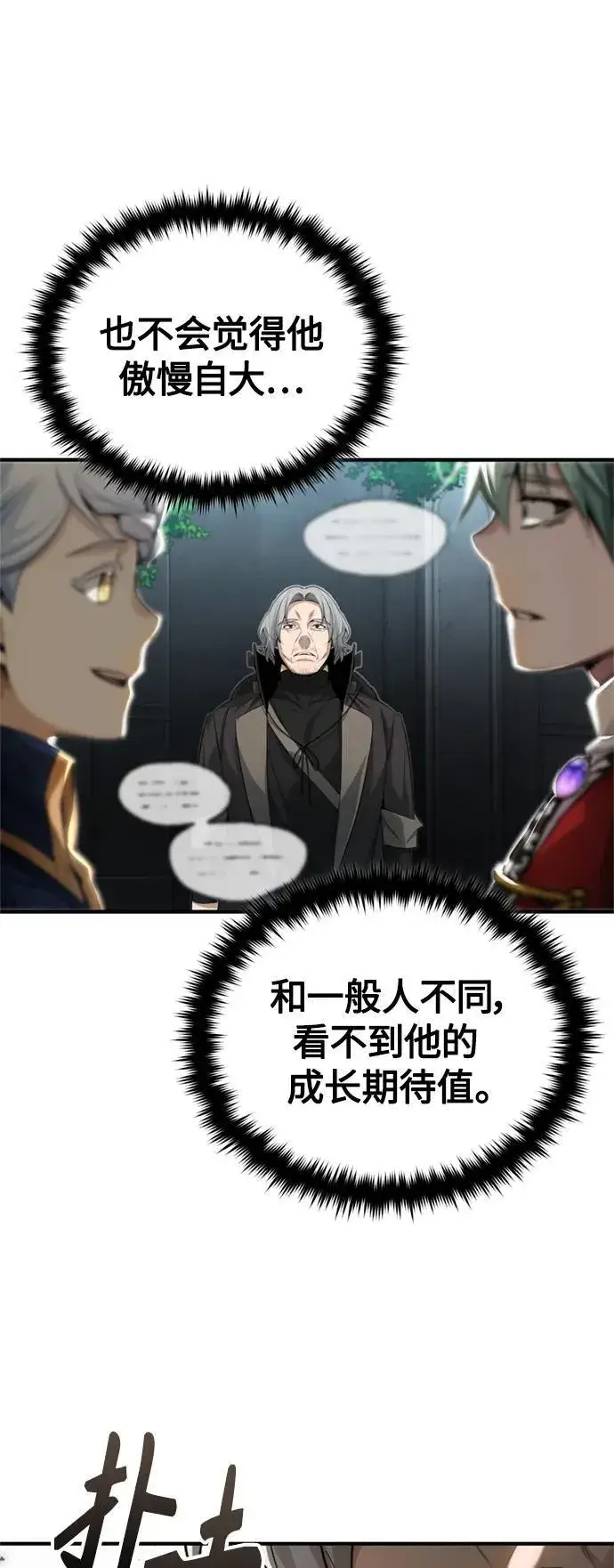 漫画《66666年后复活的黑魔法师》第95话 等待已久的人物第29张图