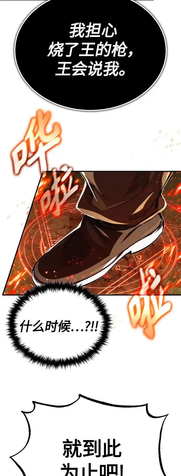 漫画《66666年后复活的黑魔法师》第95话 等待已久的人物第3张图