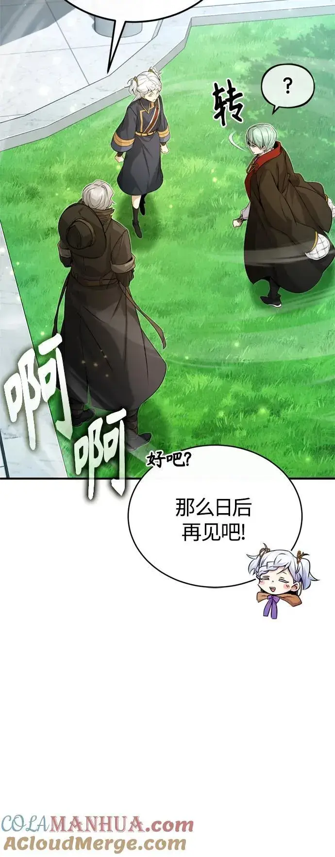 漫画《66666年后复活的黑魔法师》第95话 等待已久的人物第31张图
