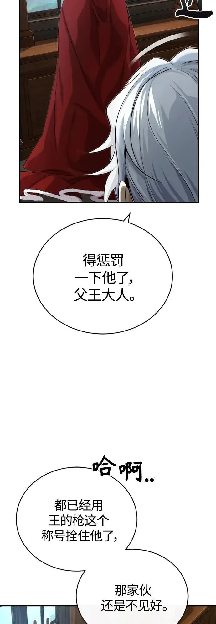 漫画《66666年后复活的黑魔法师》第95话 等待已久的人物第33张图