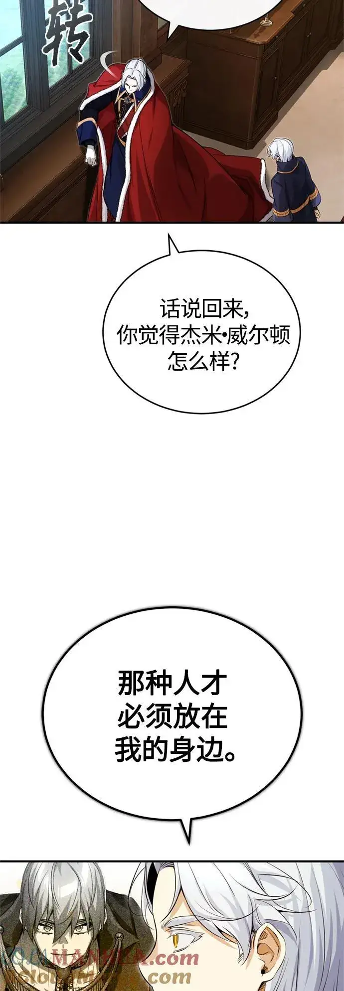 漫画《66666年后复活的黑魔法师》第95话 等待已久的人物第34张图
