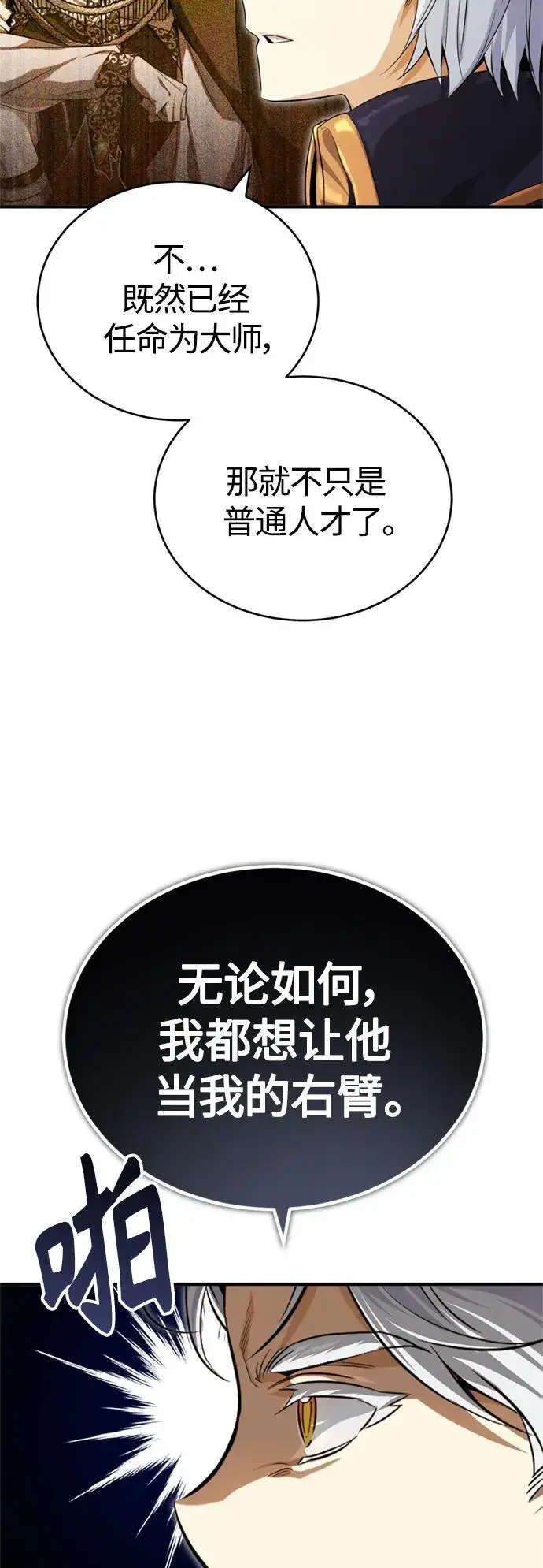 漫画《66666年后复活的黑魔法师》第95话 等待已久的人物第35张图