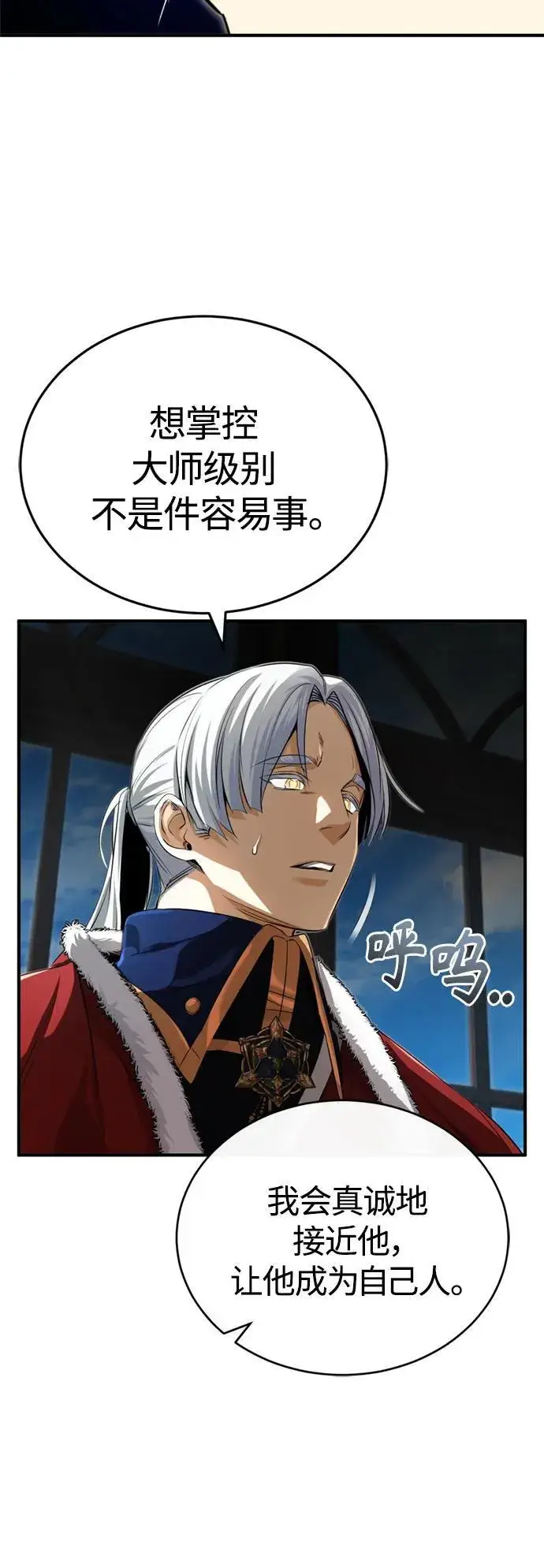 漫画《66666年后复活的黑魔法师》第95话 等待已久的人物第36张图