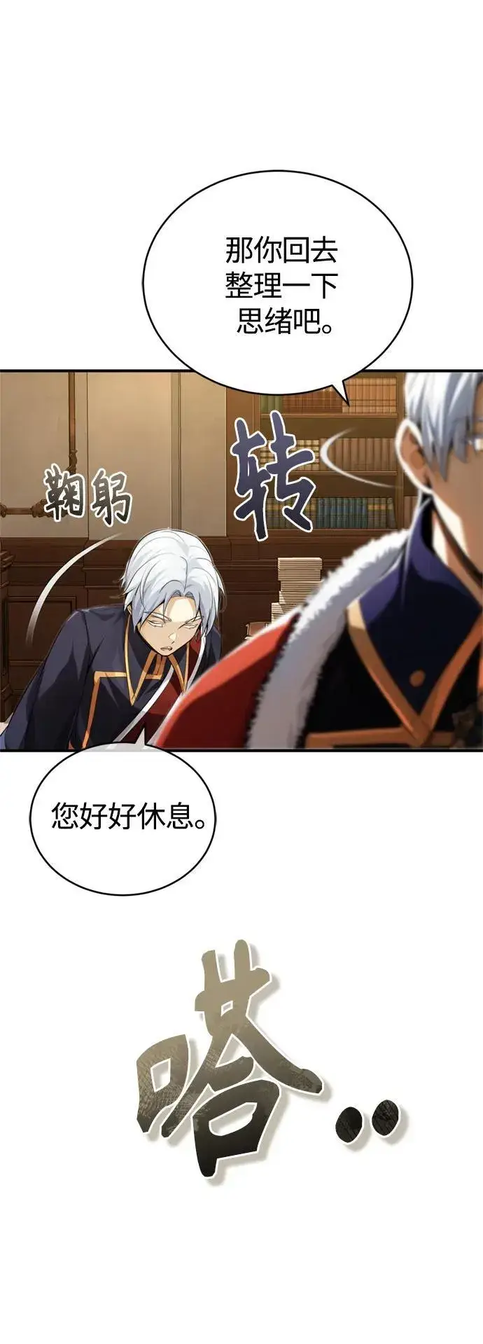 漫画《66666年后复活的黑魔法师》第95话 等待已久的人物第38张图