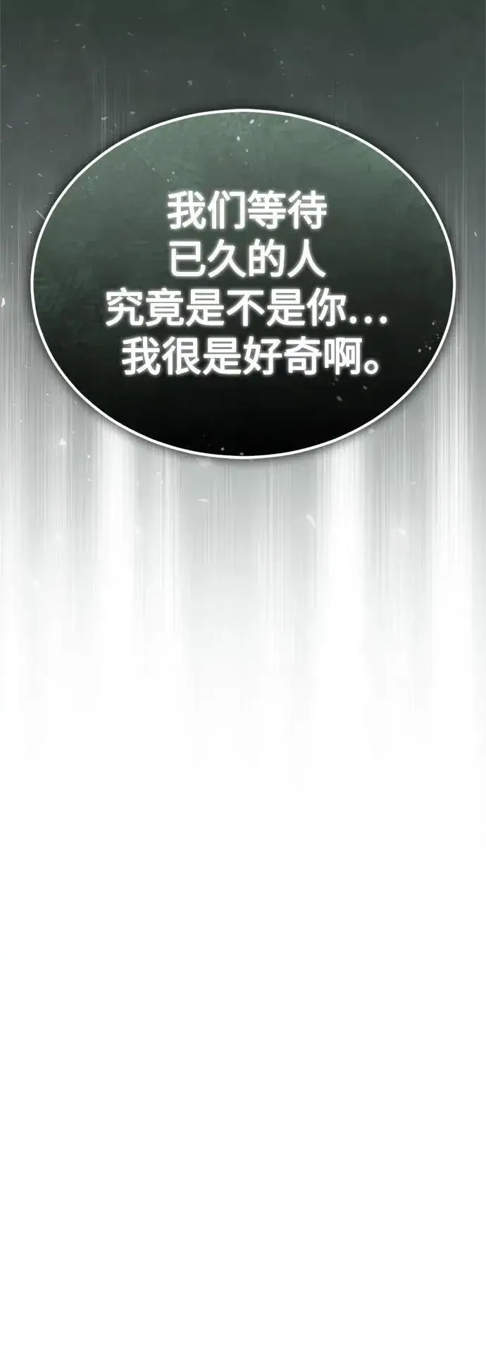 漫画《66666年后复活的黑魔法师》第95话 等待已久的人物第41张图