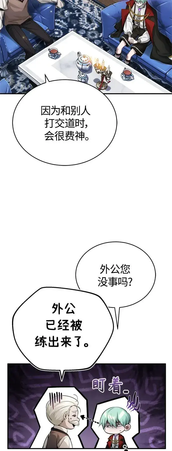 漫画《66666年后复活的黑魔法师》第95话 等待已久的人物第45张图