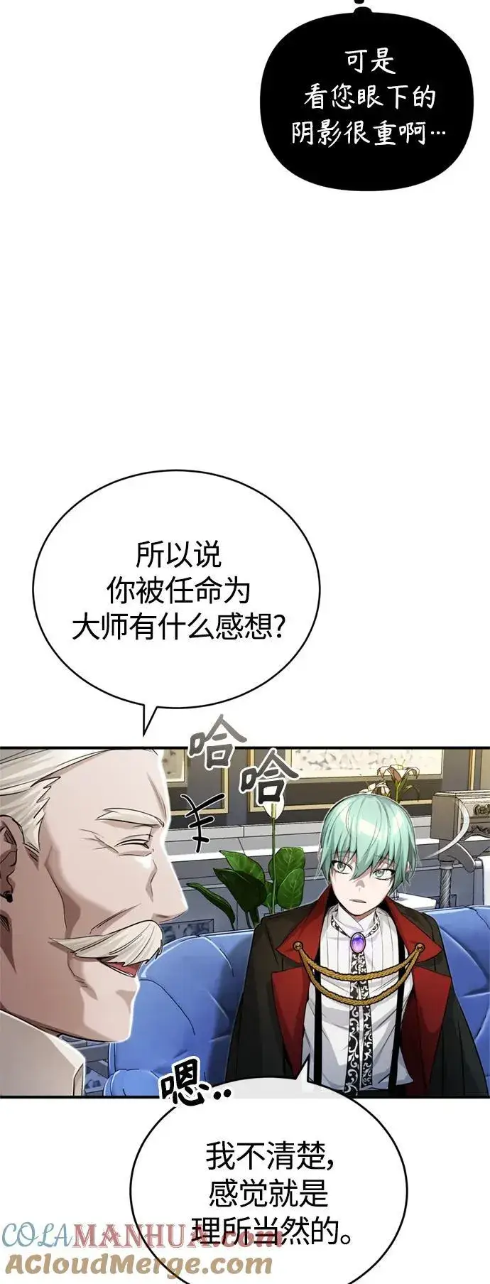 漫画《66666年后复活的黑魔法师》第95话 等待已久的人物第46张图